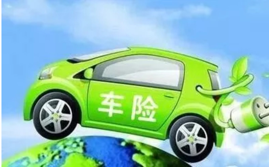 新能源车投保与理赔指南 那些你必须了解的“潜规则”与注意事项